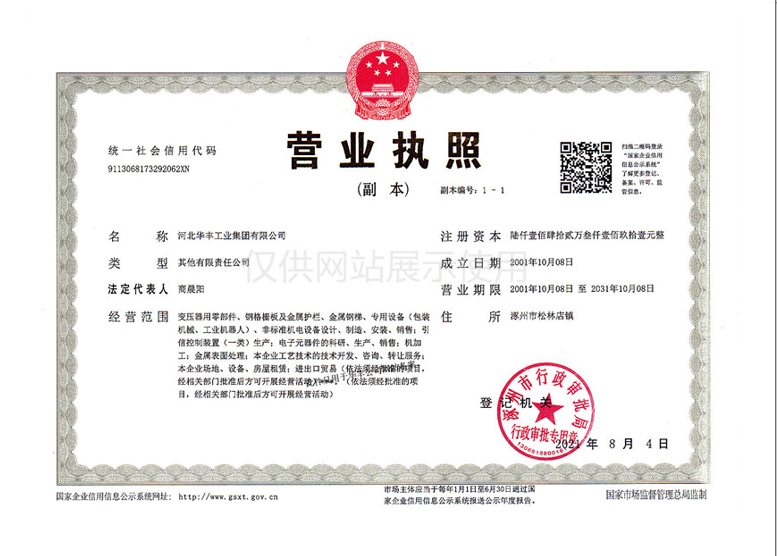 營業執照